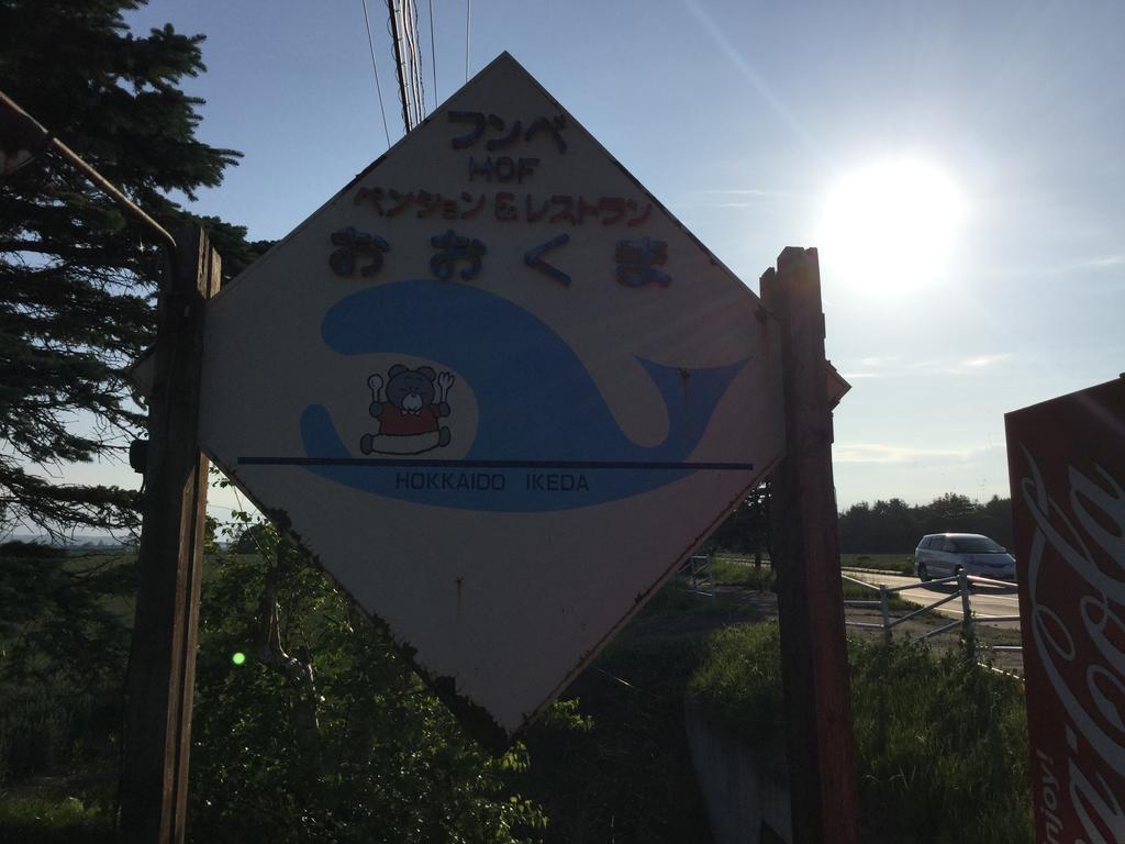 Funbe Hof Ookuma Hotel Makubetsu Exterior photo
